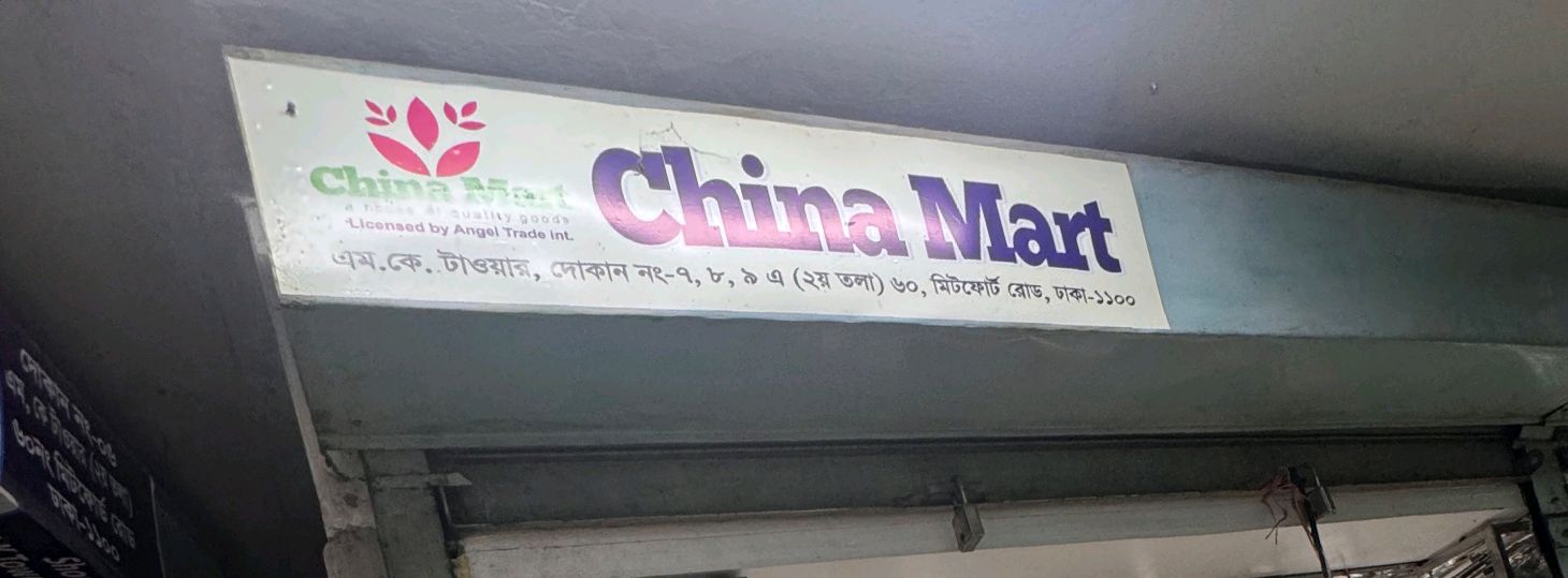 China Mart