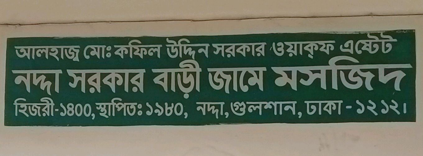 Nadda Sarker Bari Jame Masjid