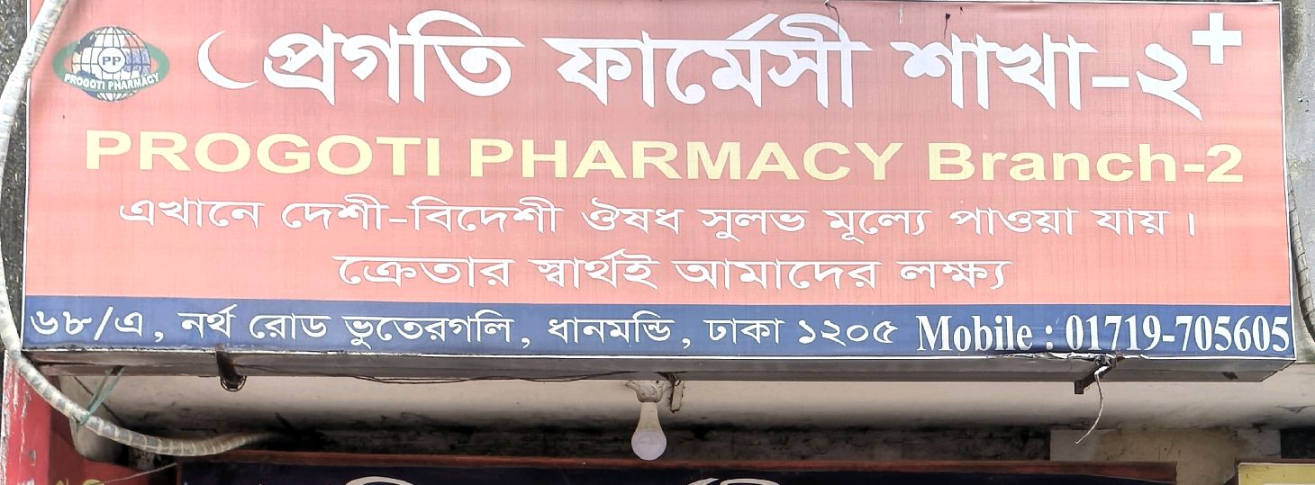 Progati Pharmacy