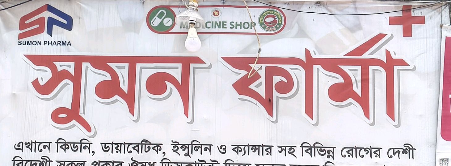 Sumon Pharma