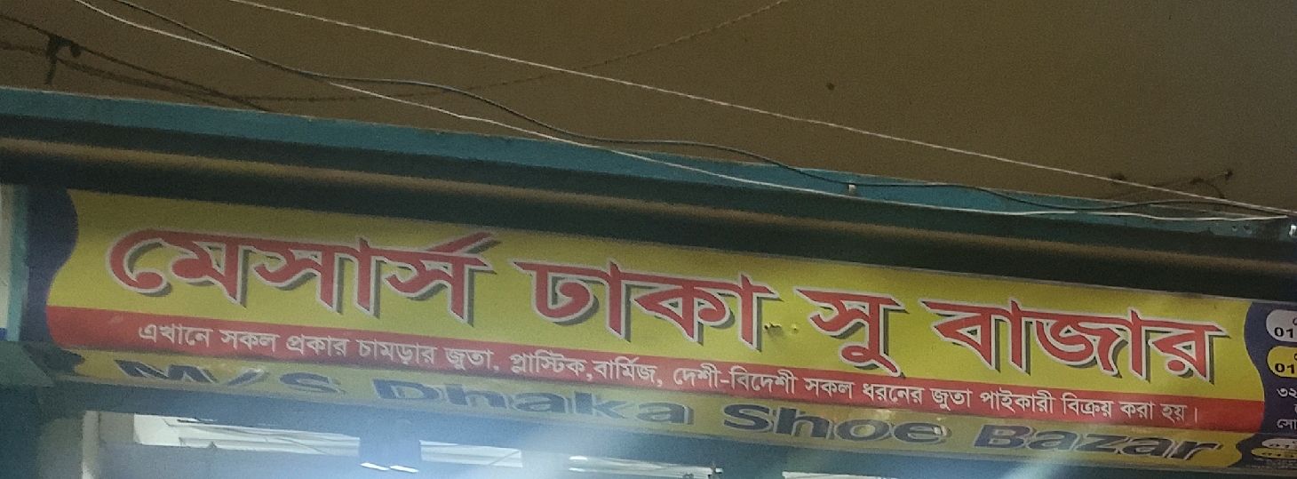 M/S Dhaka Shoe Bazar