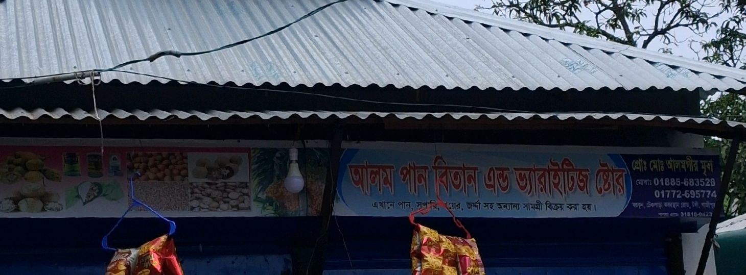 Alam Pan Bitan & Verities Store