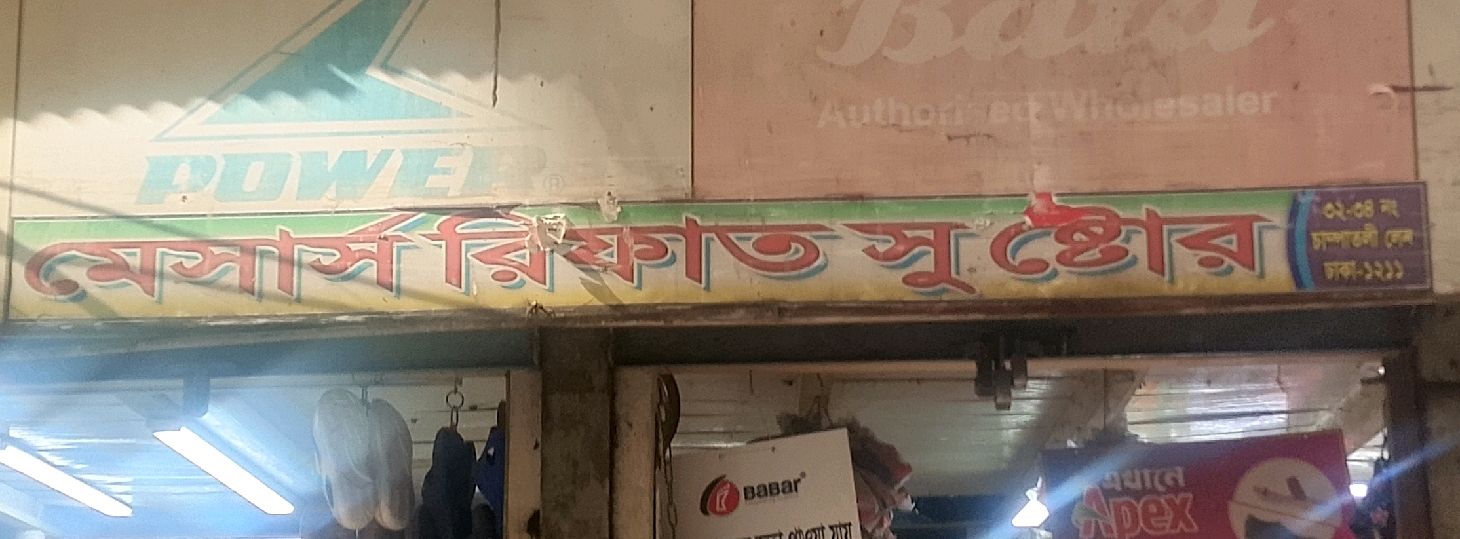 M/S Rifat Shoe Store