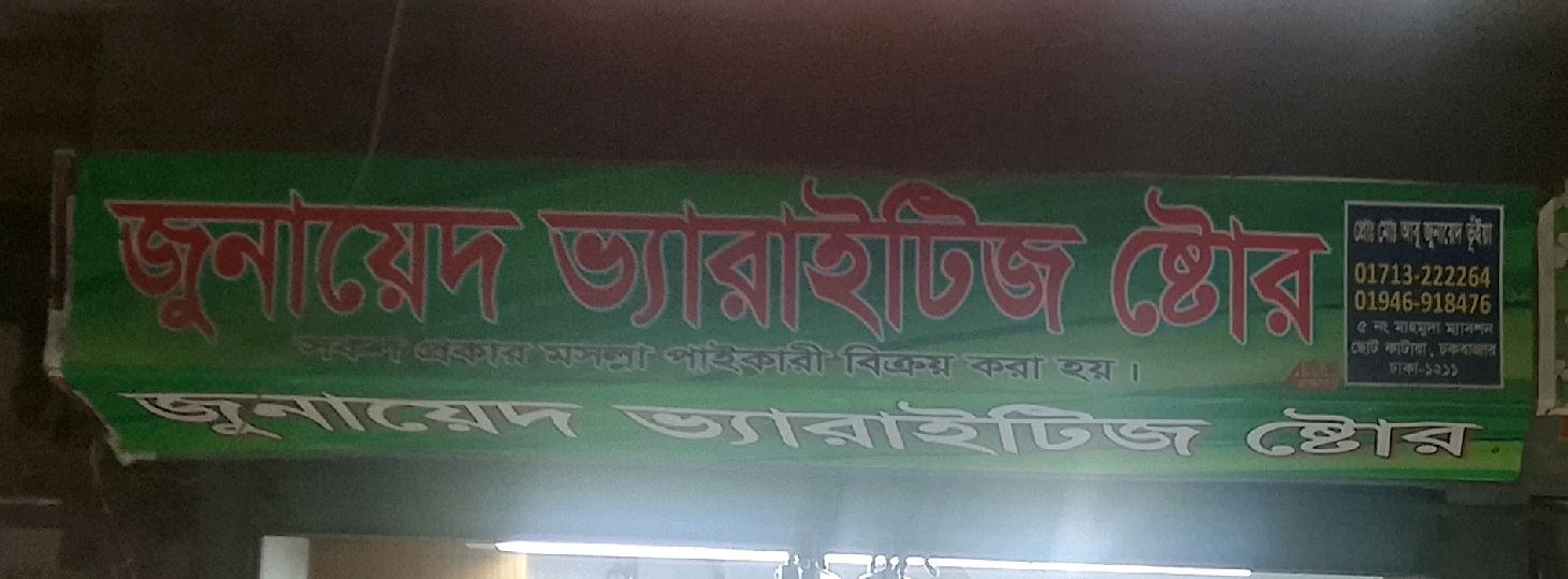 Junayed Variety Store