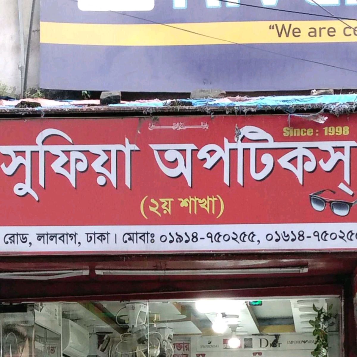 Dhakeshwari Road Branch