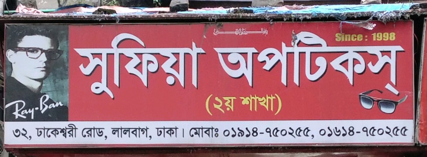 Dhakeshwari Road Branch