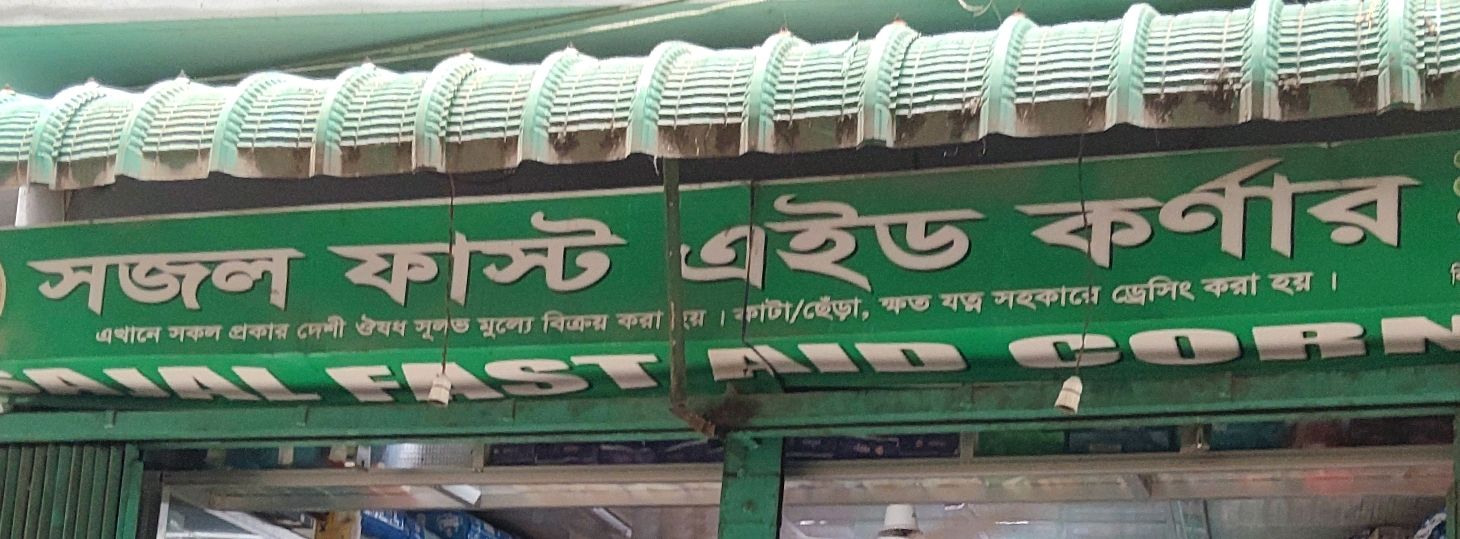 Sojol First Aid Corner