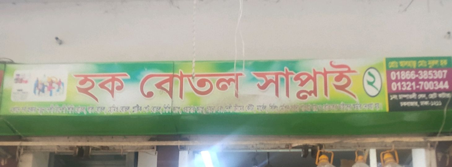 Haque Bottle Supply