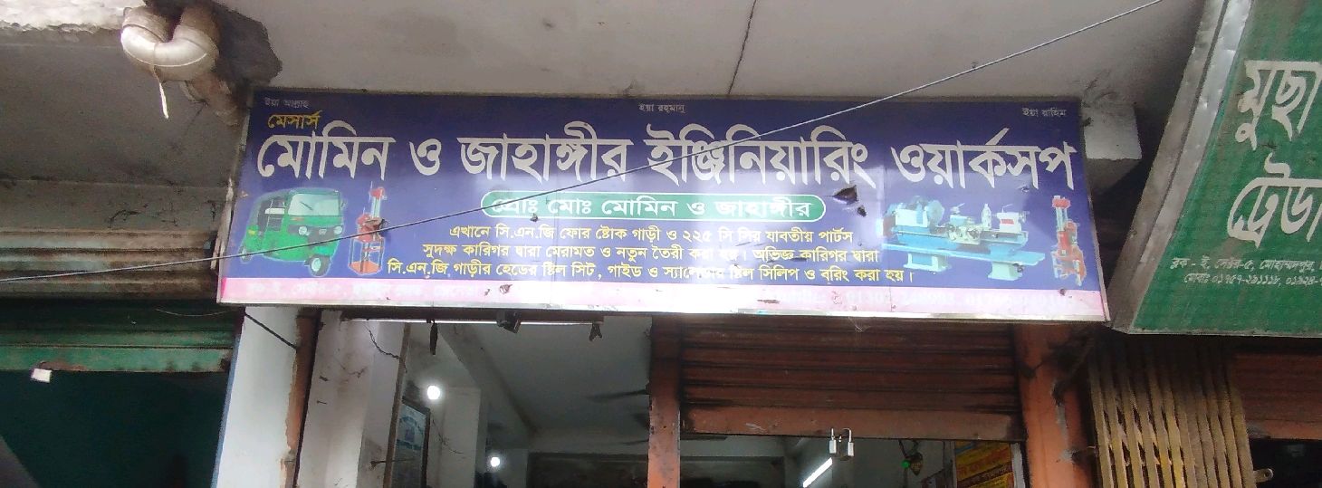 M/S Momin & Jahangir Engineering Workshop