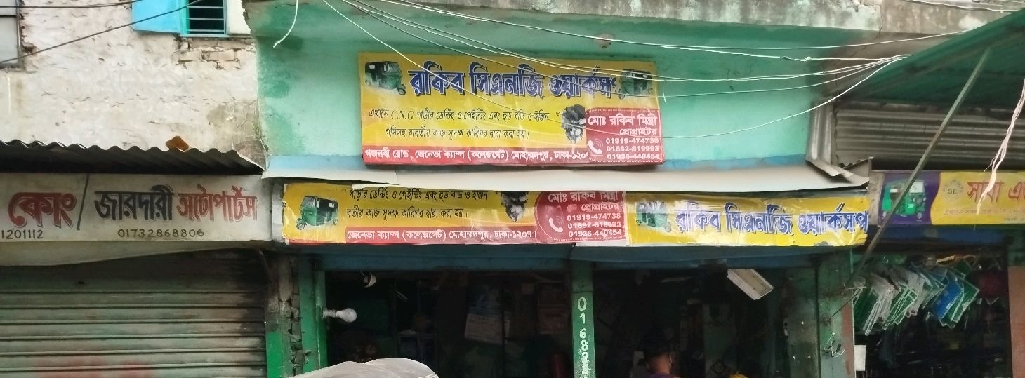 Rokib CNG Workshop