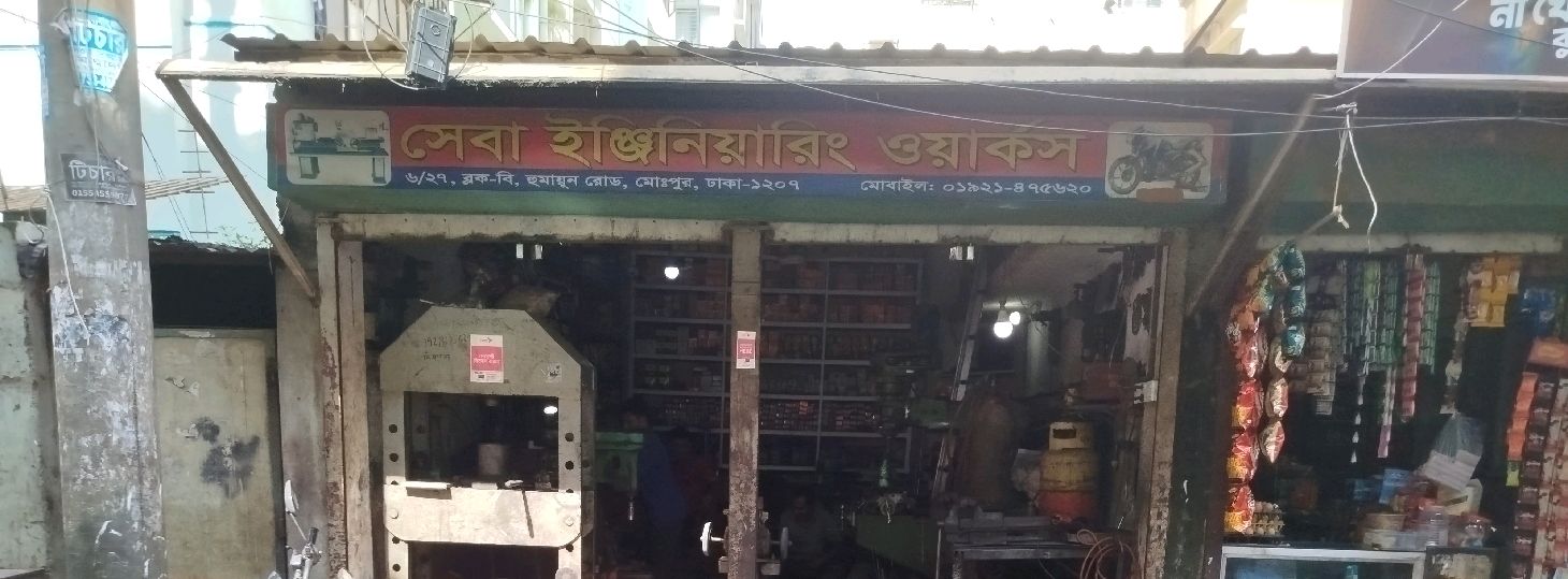 Sheba Engineering Works