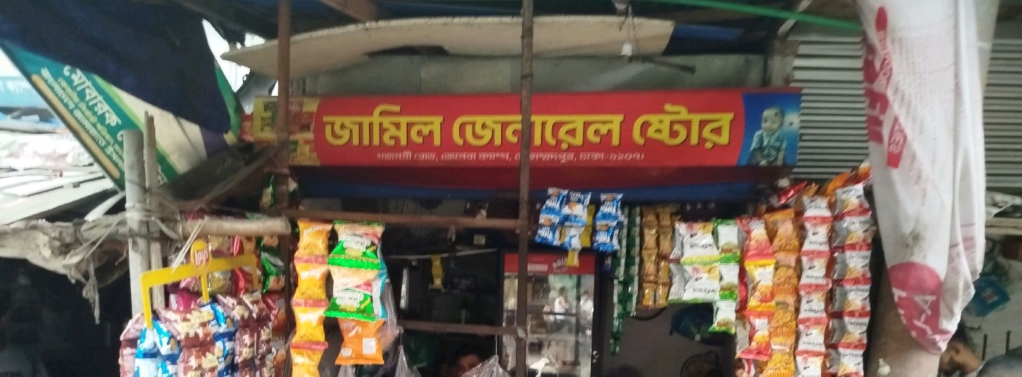 Jamil General Store
