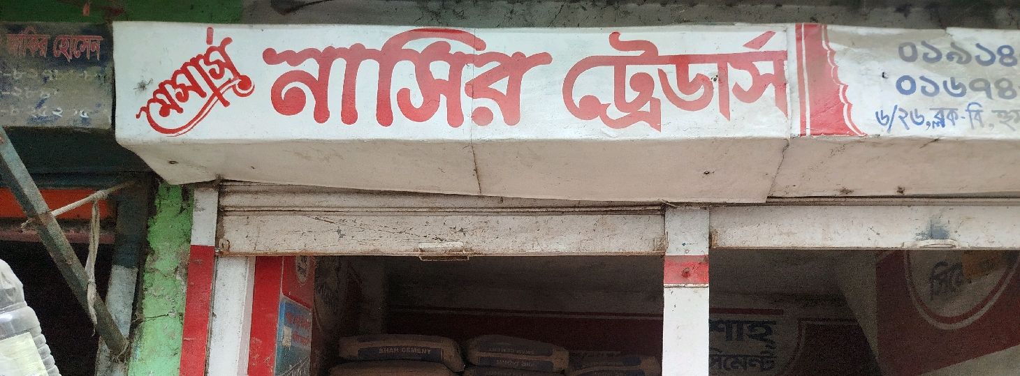 M/S Nasir Traders