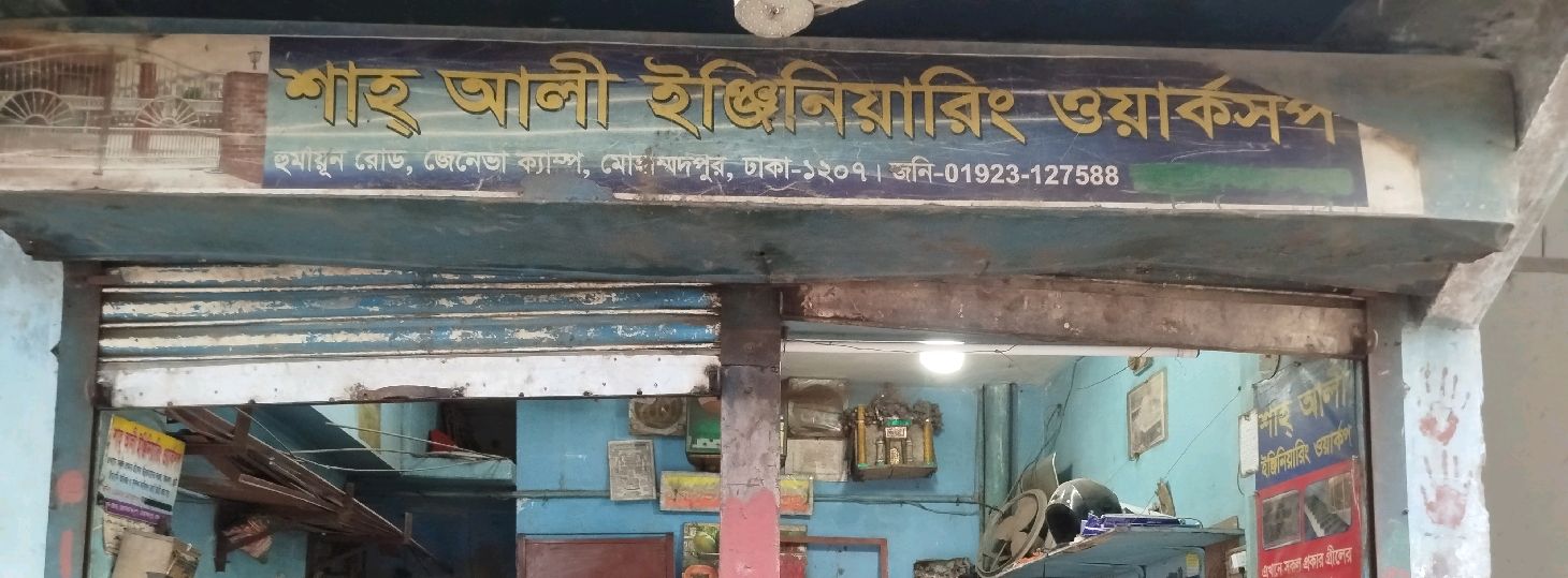 Shah Ali Engineering Workshop