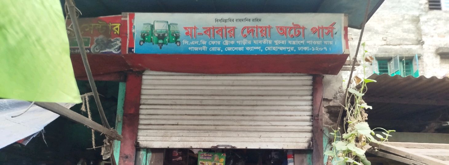 Ma Babar Doa Auto Parts