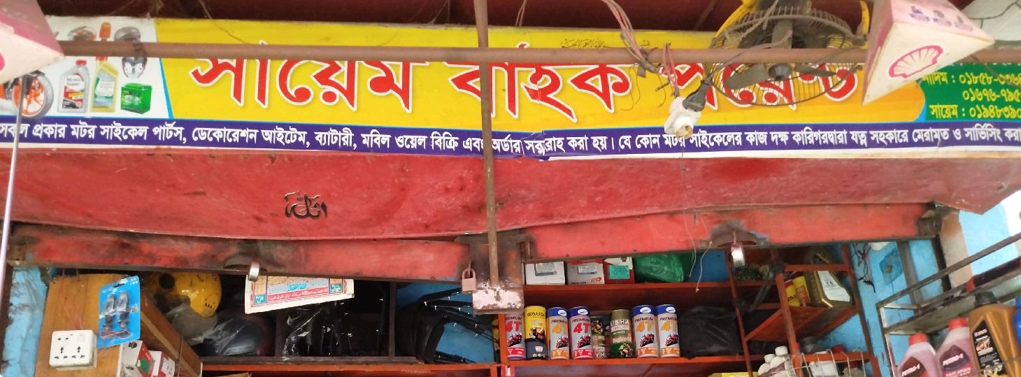 Sayem Bike Point