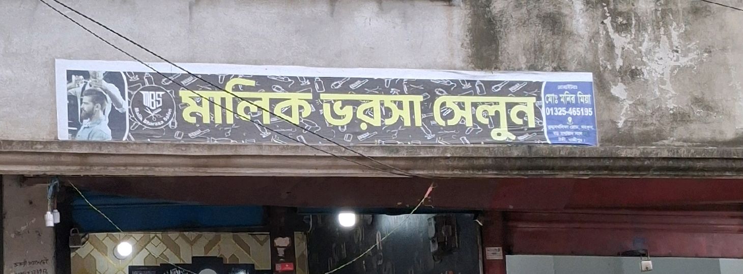 Malik Vorosha Salon