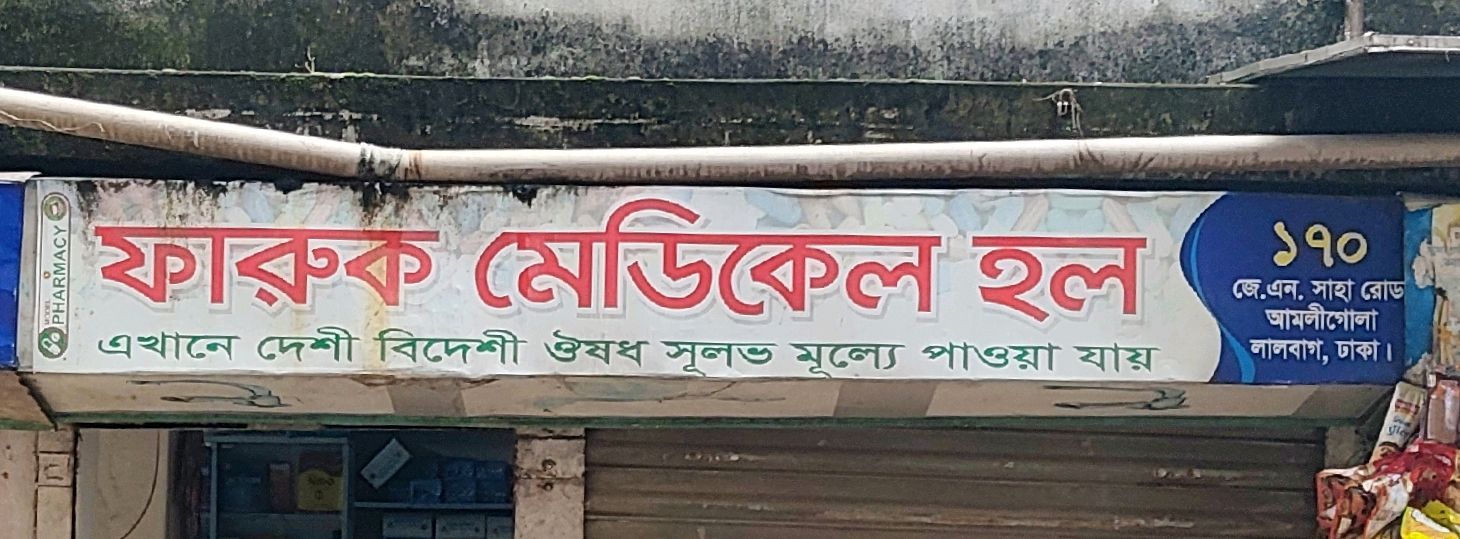 Faruk Medical Hall