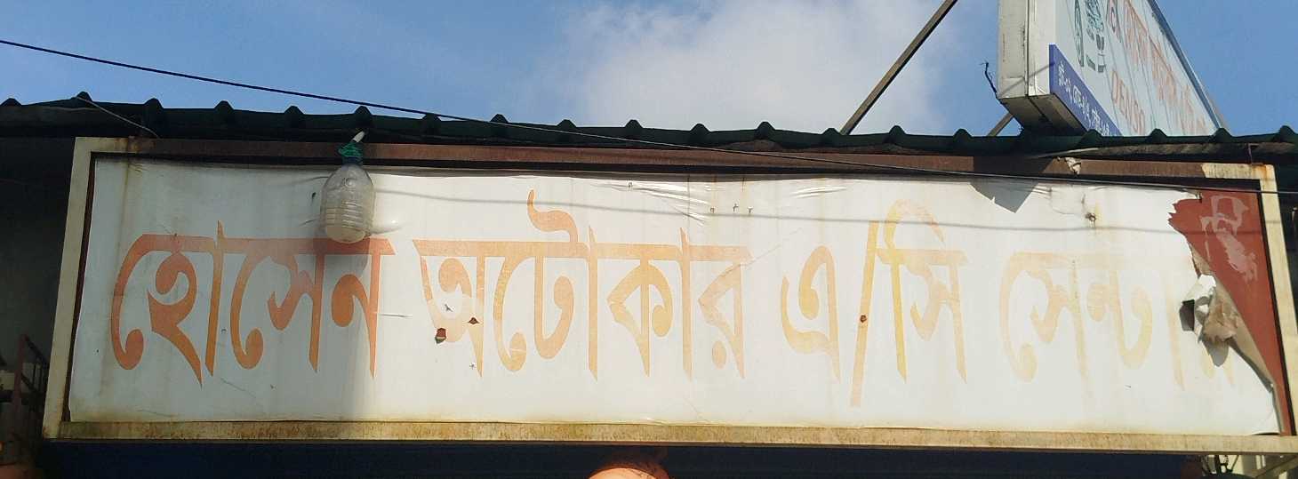 Hossain Auto Car A/C Center