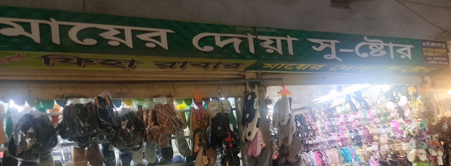Mayer Doa Shoe Store