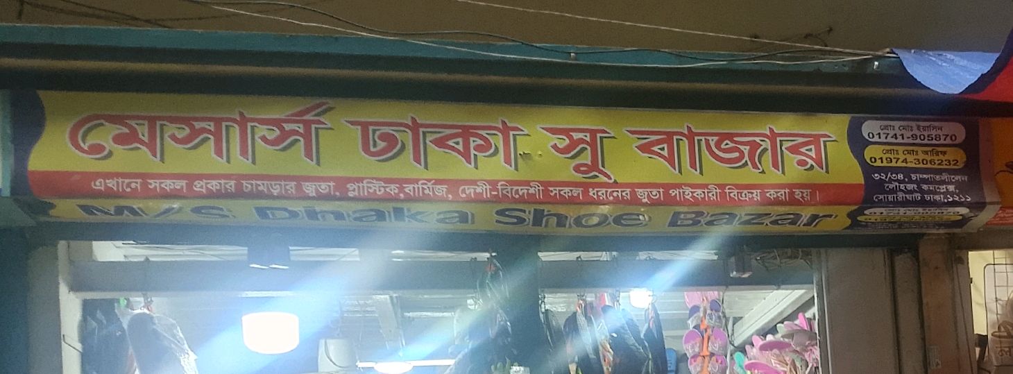 M/S Dhaka Shoe Bazar