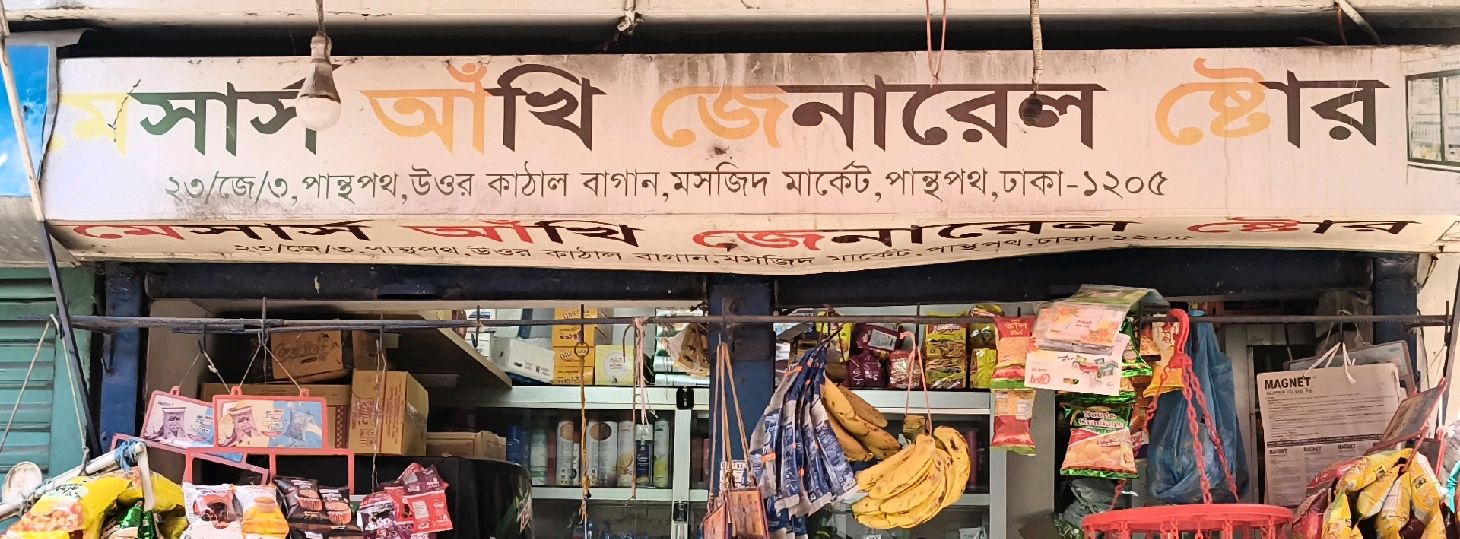 M/s Akhi  General Store