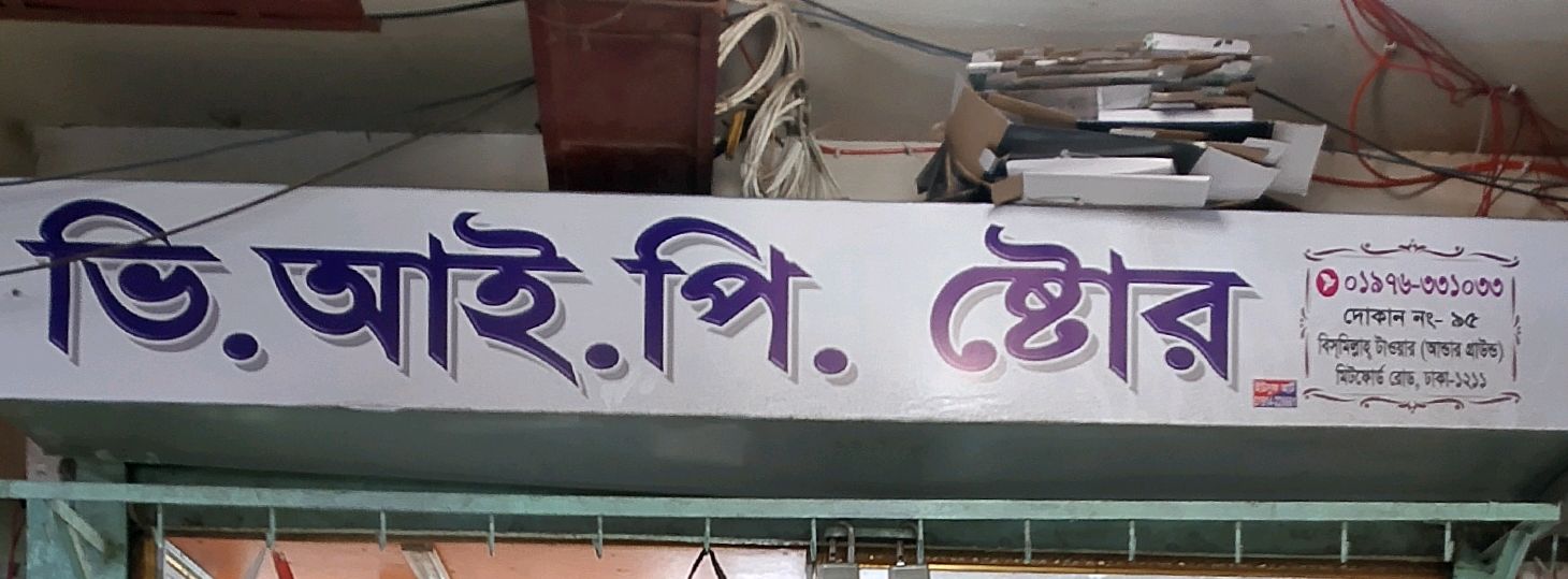 V.I.P. Store