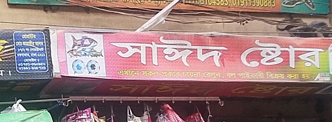 Said Store
