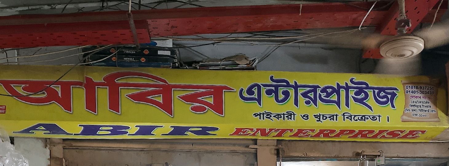 Abir Enterprise