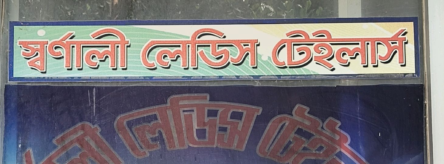Sornali Ladies Tailors