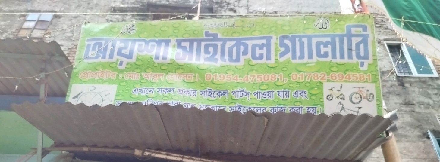 Ayesha Cycle Gallery