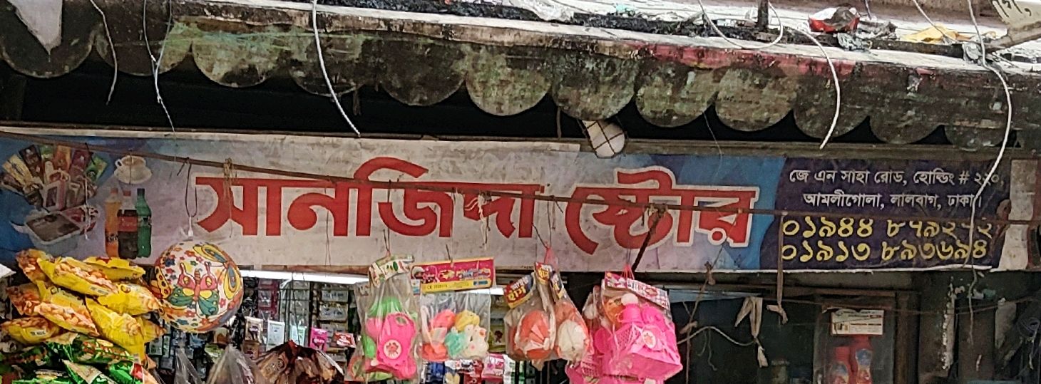 Sanjida Store
