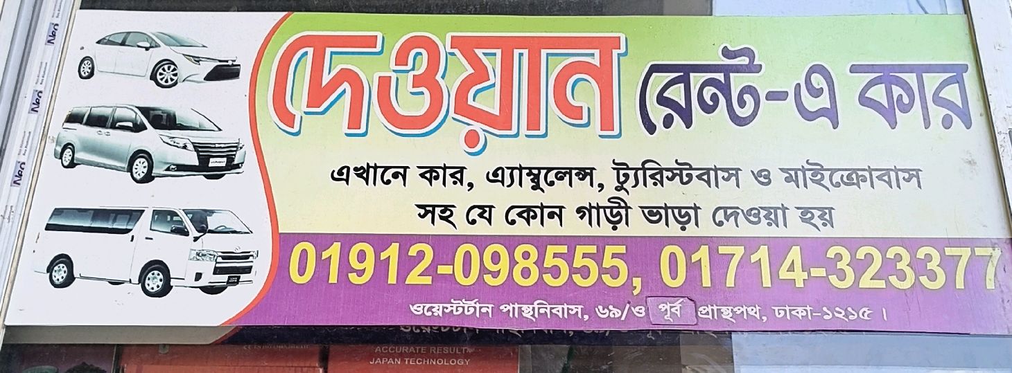 Dewan Rent A Car