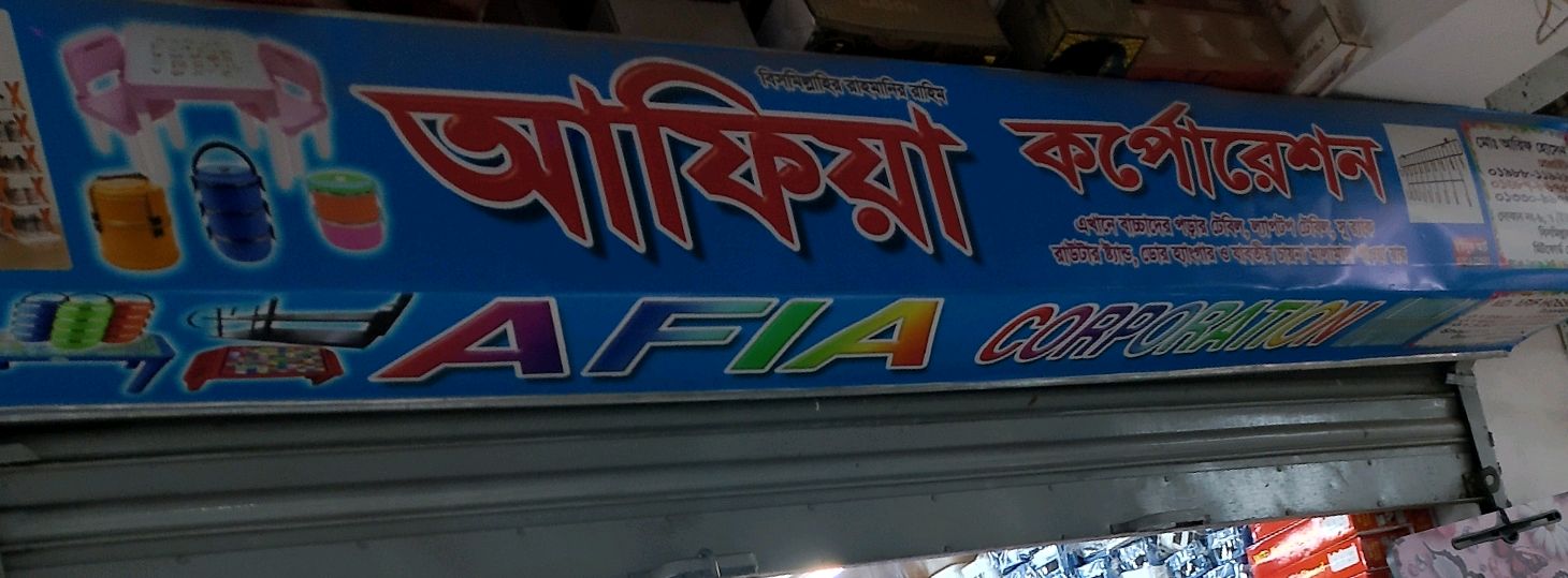 Afia Corporation