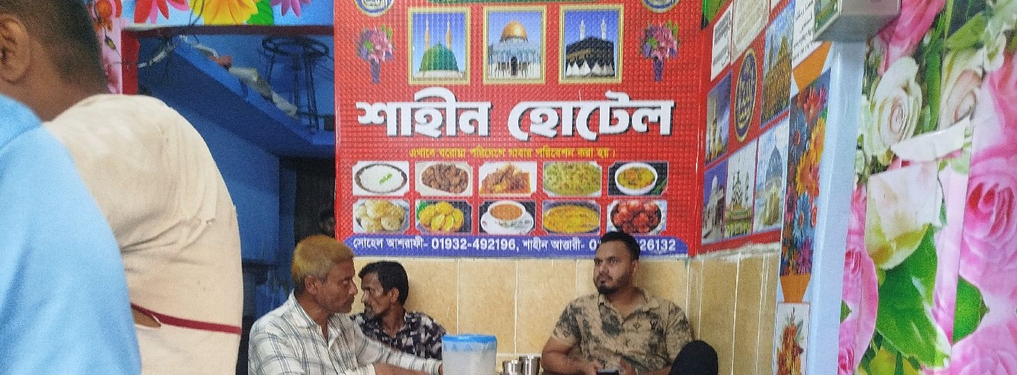Shahin Hotel