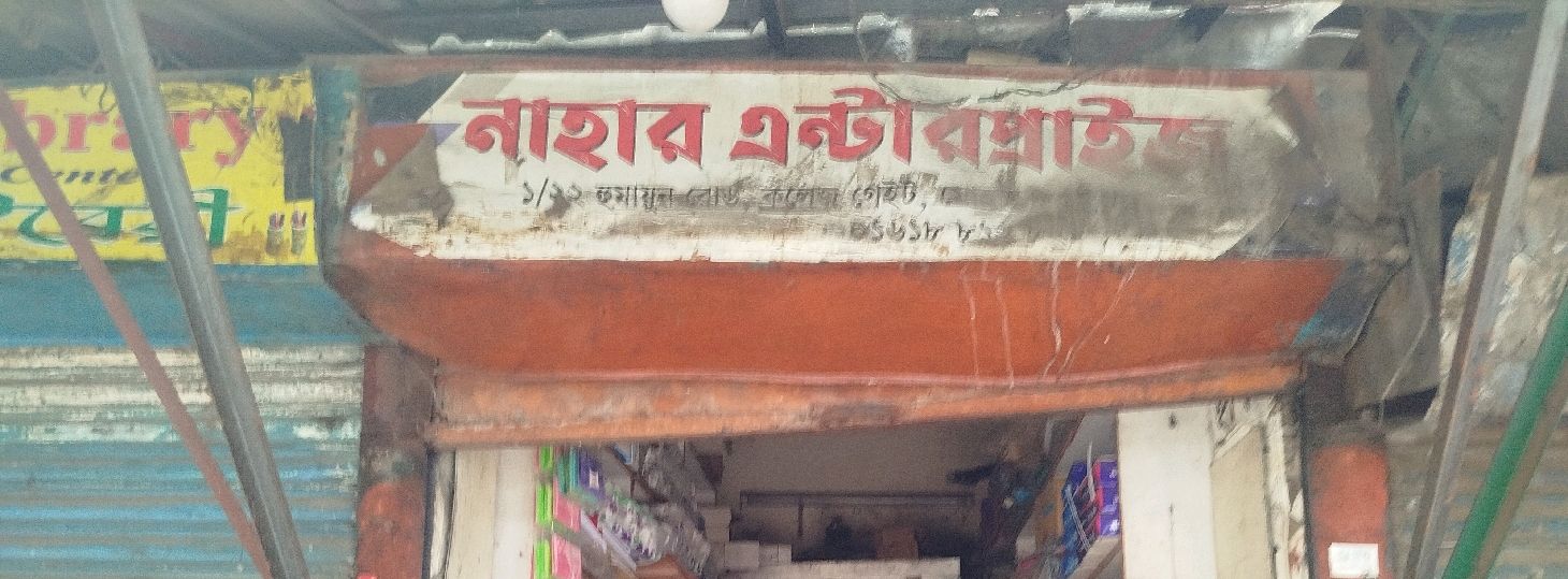 Nahar Enterprise