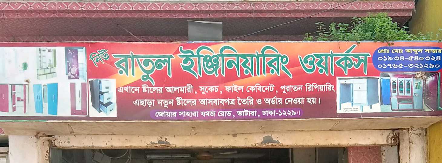 New Ratul Engineering Works