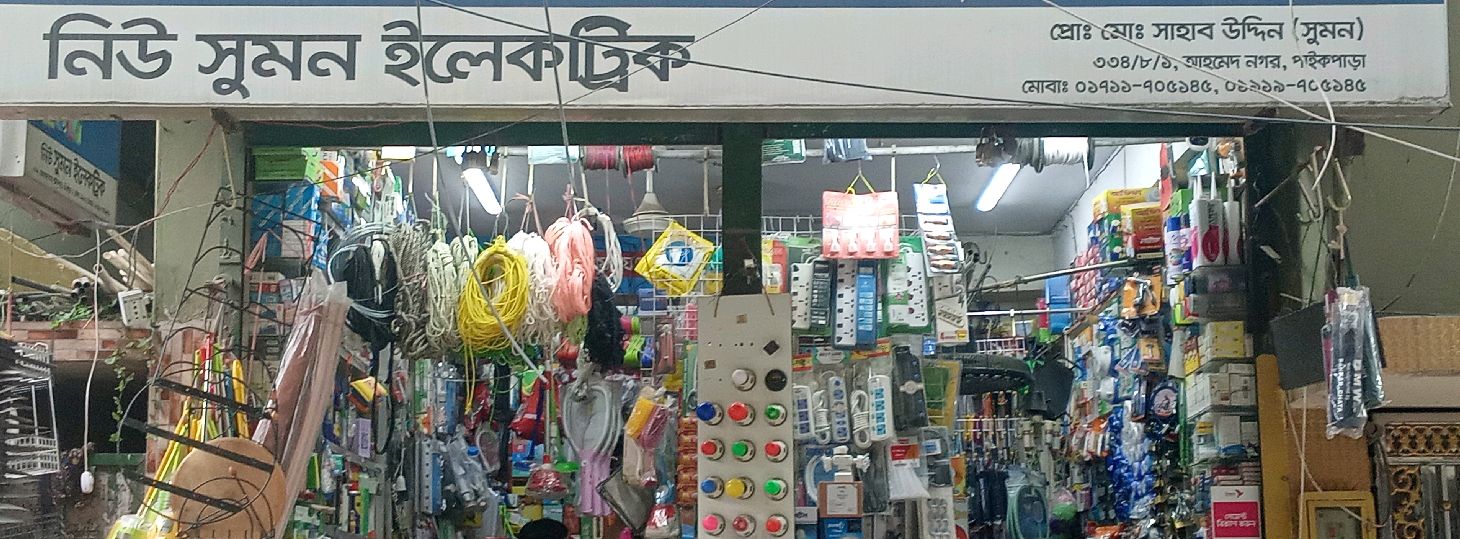 New Sumon Electric & Hardware