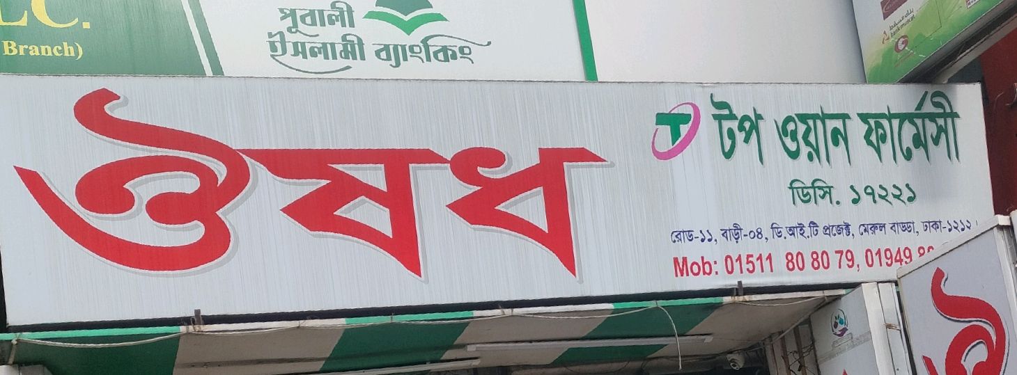 Top One Pharmacy