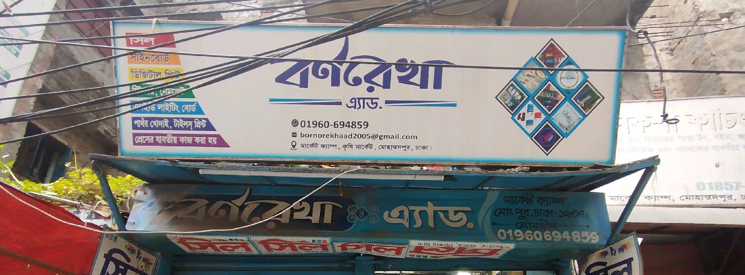 Bornorekha