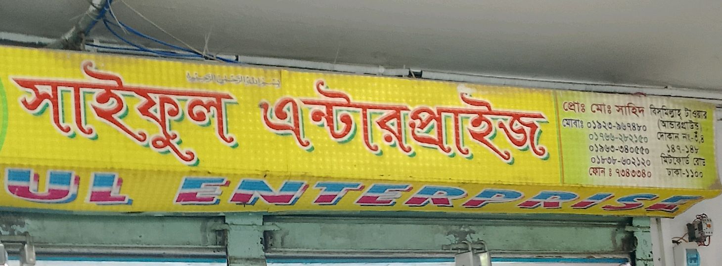 Saiful Enterprise