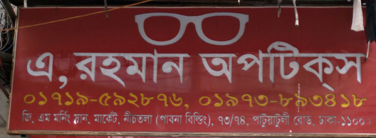 A. Rahman Optics