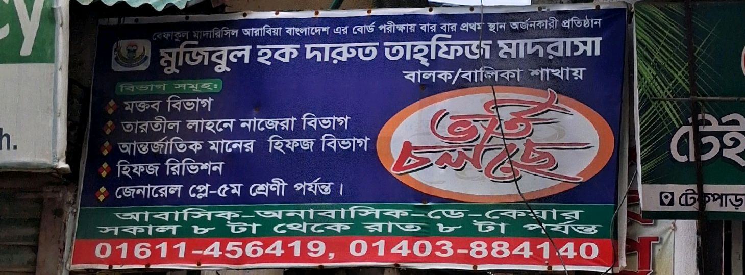 Mujibul Houqe Darut Tahfiz Madrasa