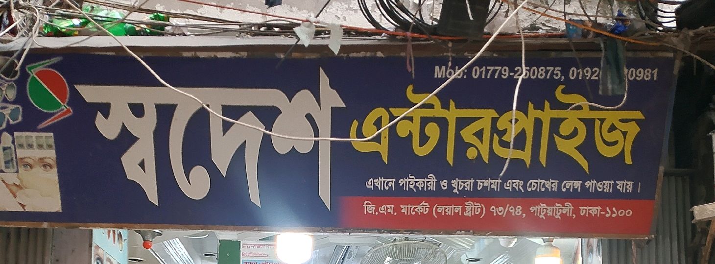 Swadesh Enterprise