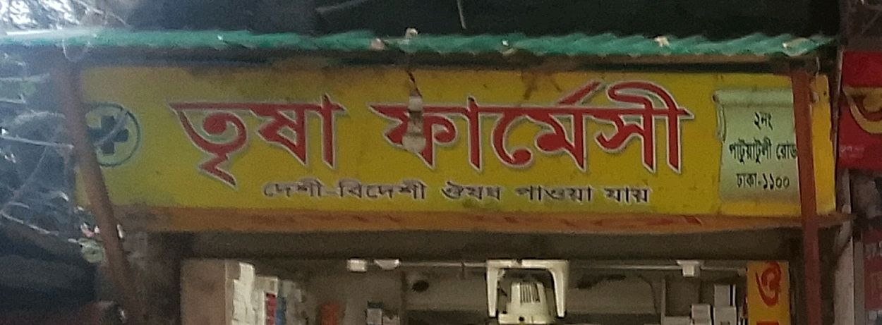 Trisha Pharmacy