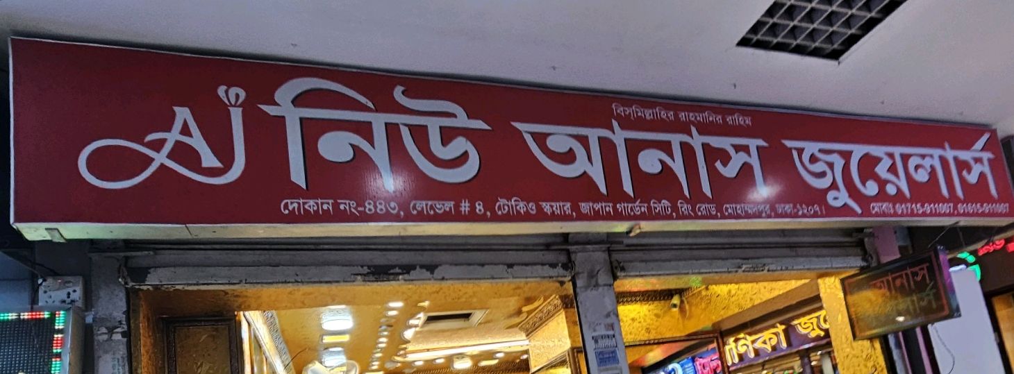 New Anas Jewellers
