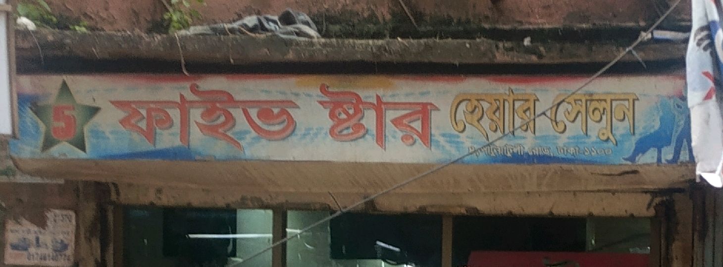 Five Star Hair Salon