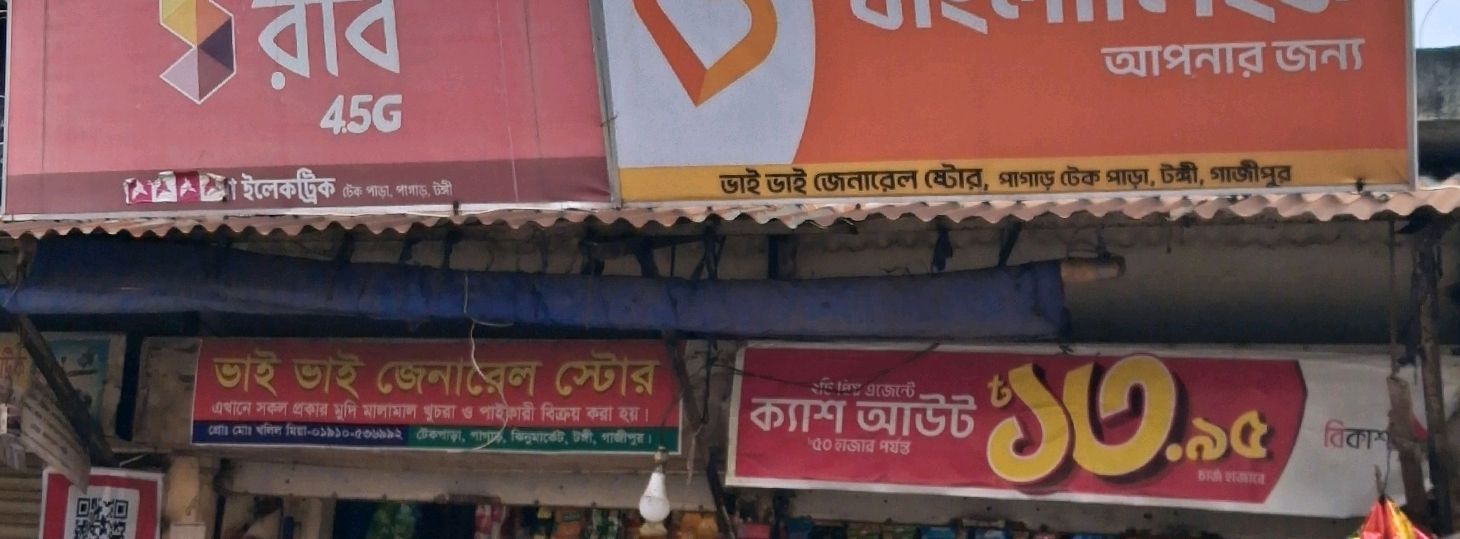 Bhai Bhai General Store