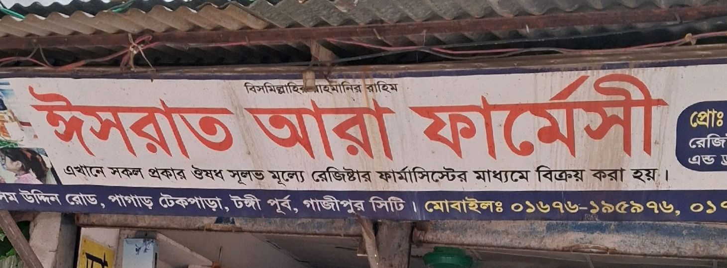 Israt Ara Pharmacy