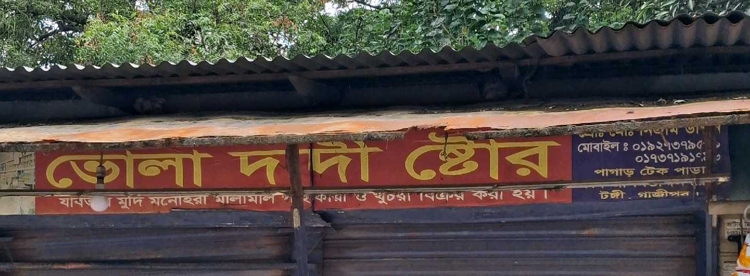 Bhola Dadi Store